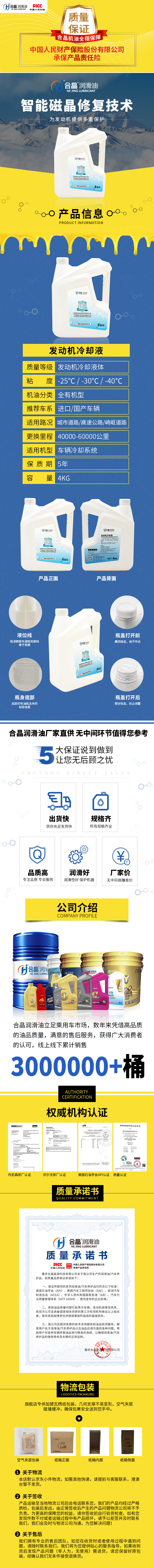 發(fā)動(dòng)機(jī)冷卻液4L.jpg 發(fā)動(dòng)機(jī)冷卻液4L.jpg