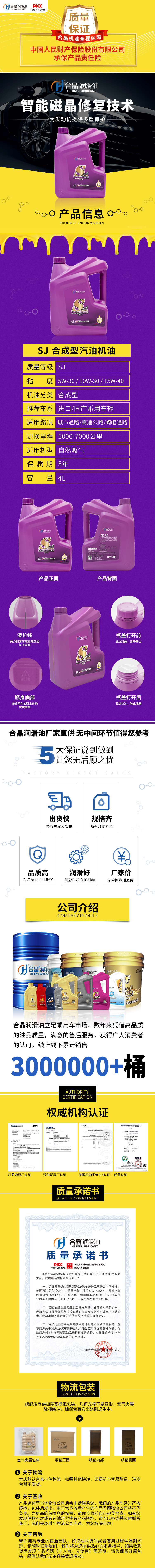 合晶合成型SJ汽機(jī)油.jpg 合晶合成型SJ汽機(jī)油.jpg