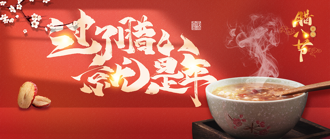 這個臘八，我們一起度過低油耗的一年